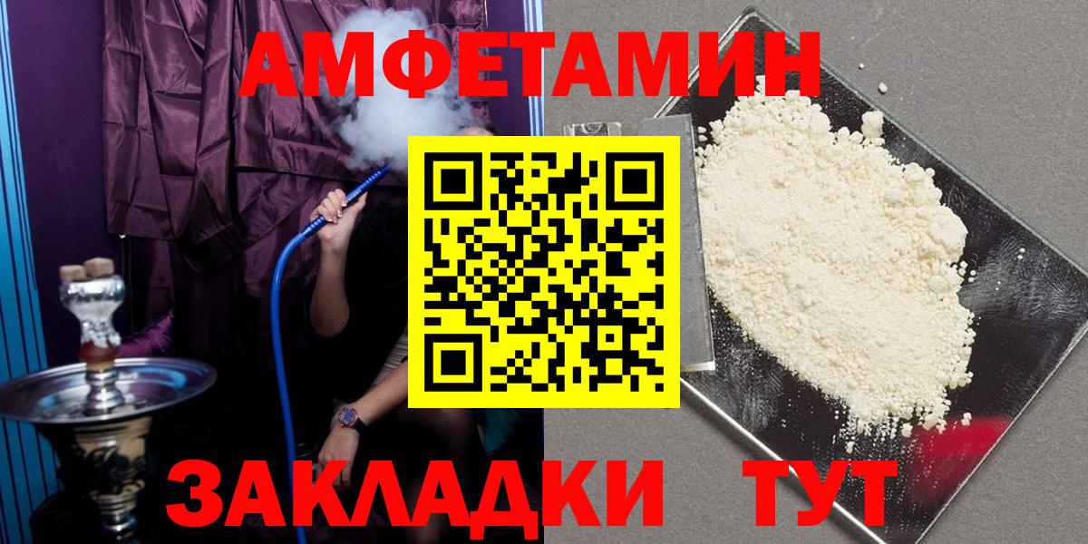 Звенигород  Amphetamine  Вход с VPN  АМФ Розовый 