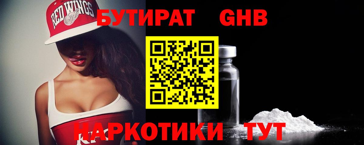 БУТИРАТ оксана Звенигород