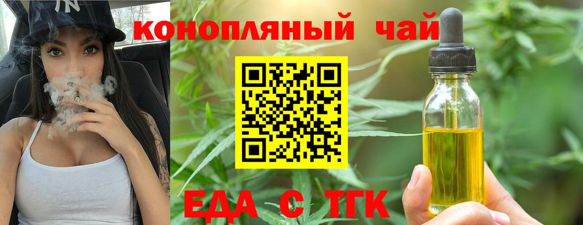 Еда ТГК марихуана  Вход с VPN  Звенигород 
