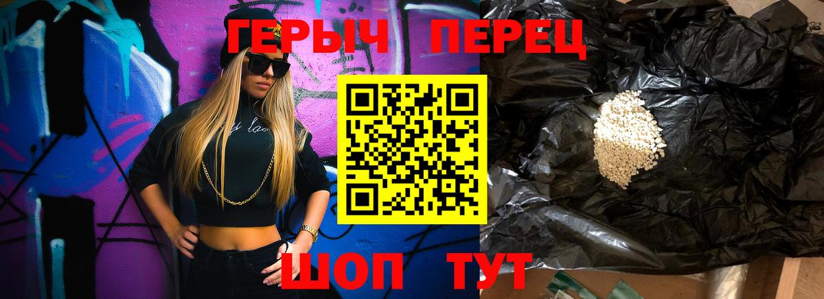 Героин белый  Вход с VPN  Звенигород 