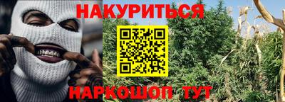 каннабис Краснокаменск