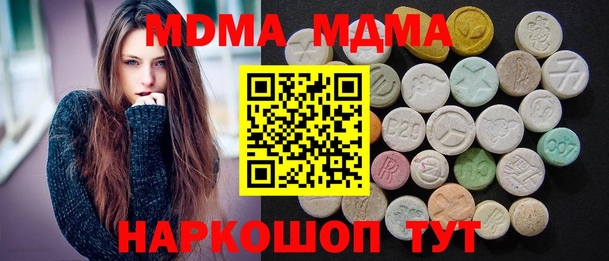 Звенигород  МДМА молли  Вход с VPN  МДМА  MDMA crystal 