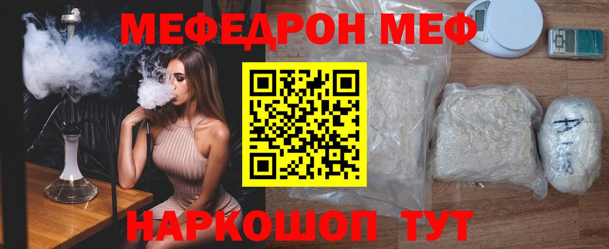 Меф мяу мяу Звенигород