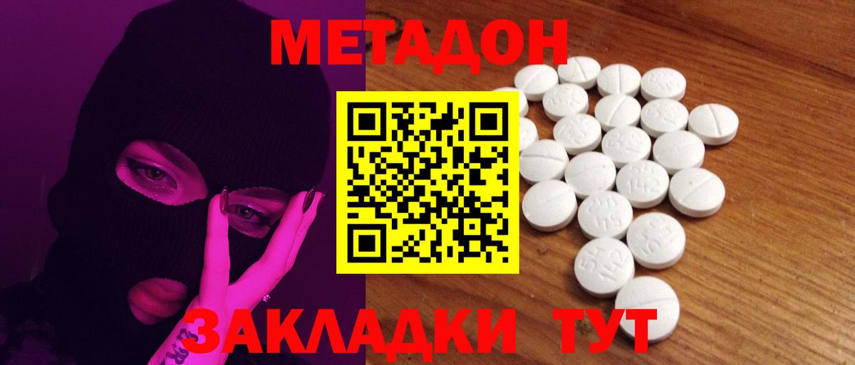 МЕТАДОН methadone Звенигород