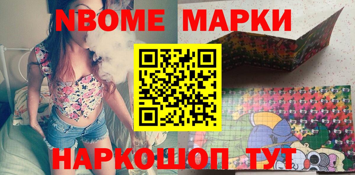Наркотические марки  Марки NBOMe 1,5мг  Вход с VPN  Звенигород 