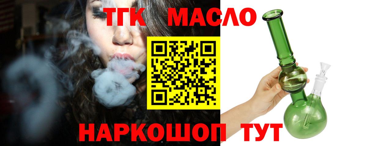 ТГК жижа Звенигород